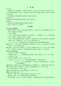 【经典教案】人教版新课标-小学语文四年级上册教案全册