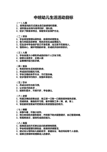 中班幼儿生活活动目标