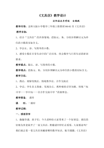 新北师大版三年级上册数学《文具店》教学设计