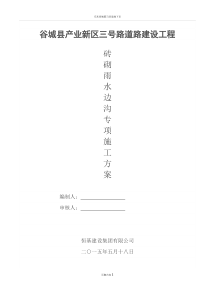 砖砌边沟施工方案