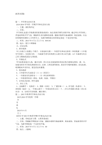 开学典礼活动方案