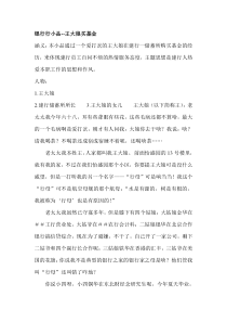 银行行小品--王大娘买基金