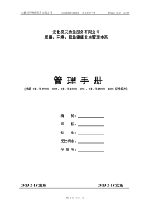 物业三合一管理手册