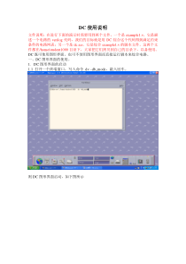 dc使用教程