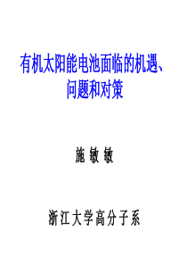 有机太阳能电池2