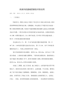 浅谈工程项目创新成果总结--