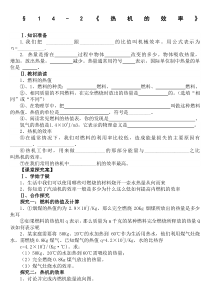 《热机的效率》导学案
