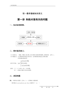 (word完整版)初一数学培训班讲义