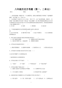 八年级历史上册第一二单元测试题(含答案)