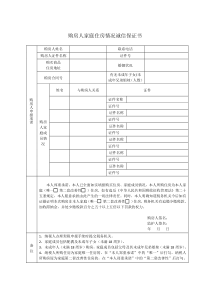 购房人家庭住房情况诚信保证书(大亚湾)