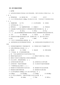 计算机网络技术第2章习题参考答案