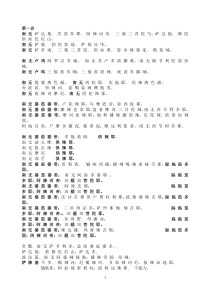 楞严咒快速背诵整理版