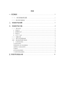 房地产开发实务报告