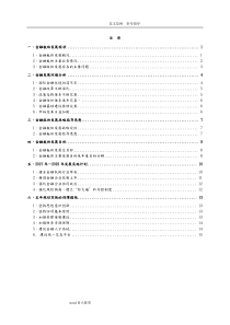 金融板块五年发展规划报告