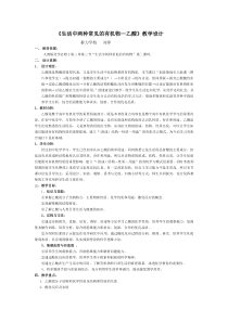 《生活中两种常见的有机物乙酸》教学设计