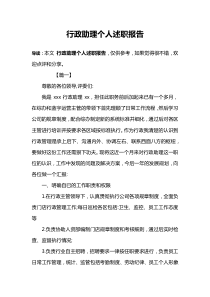 行政助理个人述职报告