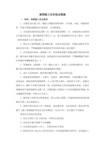 装饰施工安全保证措施