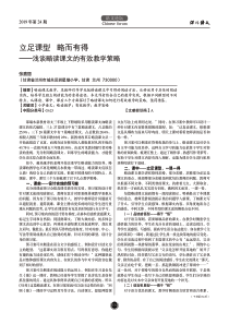 立足课型略而有得——浅谈略读课文的有效教学策略