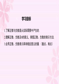 人教版七年级上册数学第一章课件