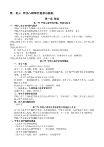 学校心理学笔记——完整版
