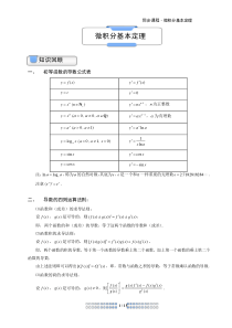 微积分基本定理