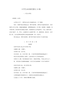 适合朗诵的优美散文15篇