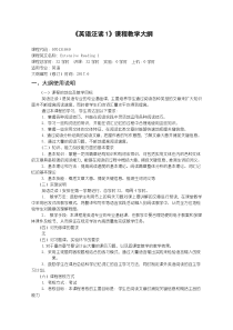 英语泛读1教学大纲