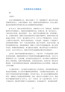 优秀教师发言稿精选