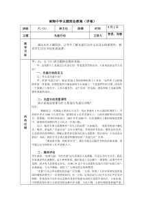 光盘行动主题班会教案