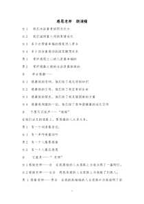 感恩老师朗诵稿