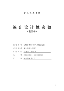 闭口杯闪点实验报告资料