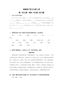 第一单元诗歌教学设计-第一课时《红烛》练习题