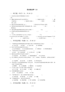 农业昆虫学试题