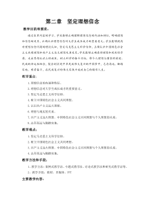 第二章-坚定理想信念