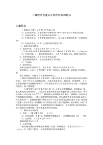 土壤中氮和磷的存在形态和特点