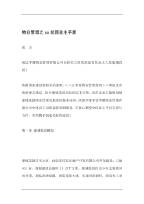 物业管理之xx花园业主手册