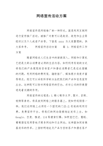 网络宣传活动方案