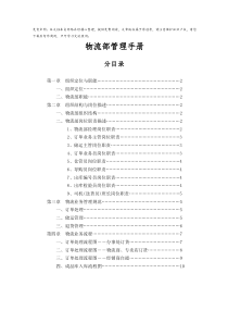 物流部管理手册