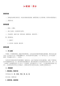 沁园春长沙教案