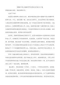 2018年教师节优秀校长代表发言稿