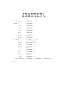 特殊人群管理服务工作手册(社区矫正工作手册)