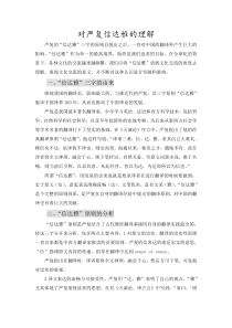 对严复信达雅的理解