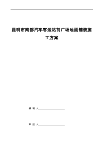 室外广场铺装石材地面施工组织设计方案