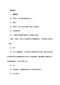 小学-信息技术-初识《wps文字》【教学设计】.doc(公开课、研标课、优质课教案)