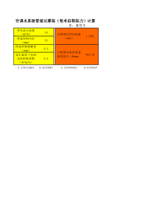 空调水系统管路比摩阻规格