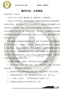 爱牙日广播稿