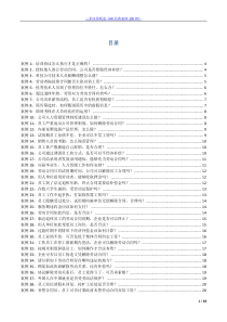 HR经典案例100例