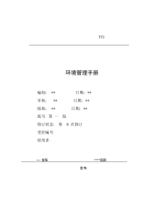 环境管理手册_2