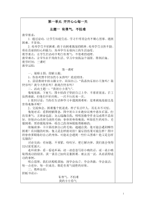 二年级道法上册教案