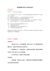 新冠疫情主题-艺术美术活动